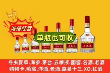 克拉玛依独山子诚信回收五粮液