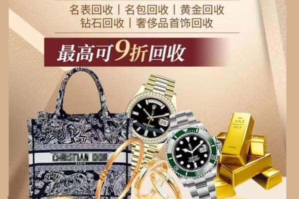 克拉玛依独山子回收黄金名包名表