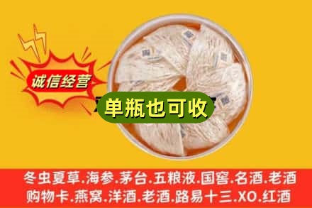 克拉玛依独山子回收燕窝