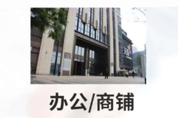 克拉玛依独山子抵押商铺和办公室贷款