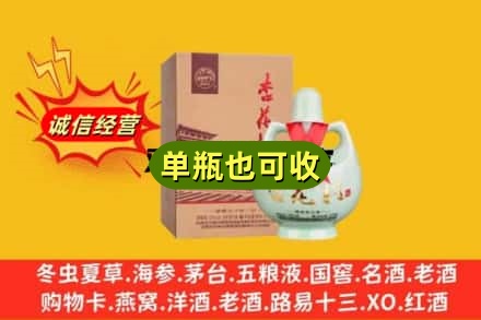 克拉玛依独山子烟酒回收杏花村